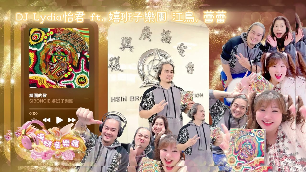 Vogue評選最時尚＋金曲金音肯定不斷的台語非洲鼓樂團Sibongie嬉班子