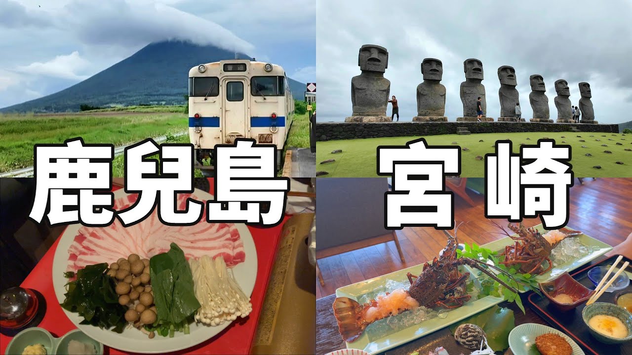 日本 鹿兒島 宮崎 四天三夜之旅 | 櫻島 指宿 西大山 知林島 釜蓋神社 天文館 黑神埋沒鳥居 神德稻荷神社 霧島神宮 日南太陽花園 鵜戶神宮 青島神社 #鹿兒島  #宮崎 #指宿 #櫻島