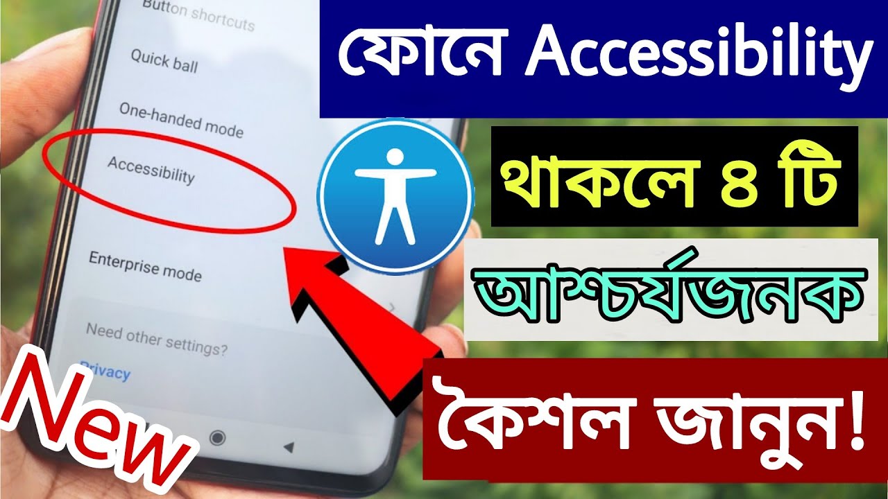 মোবাইলের 4 টি Most important Accessibility features in android phone | important settings 🔥
