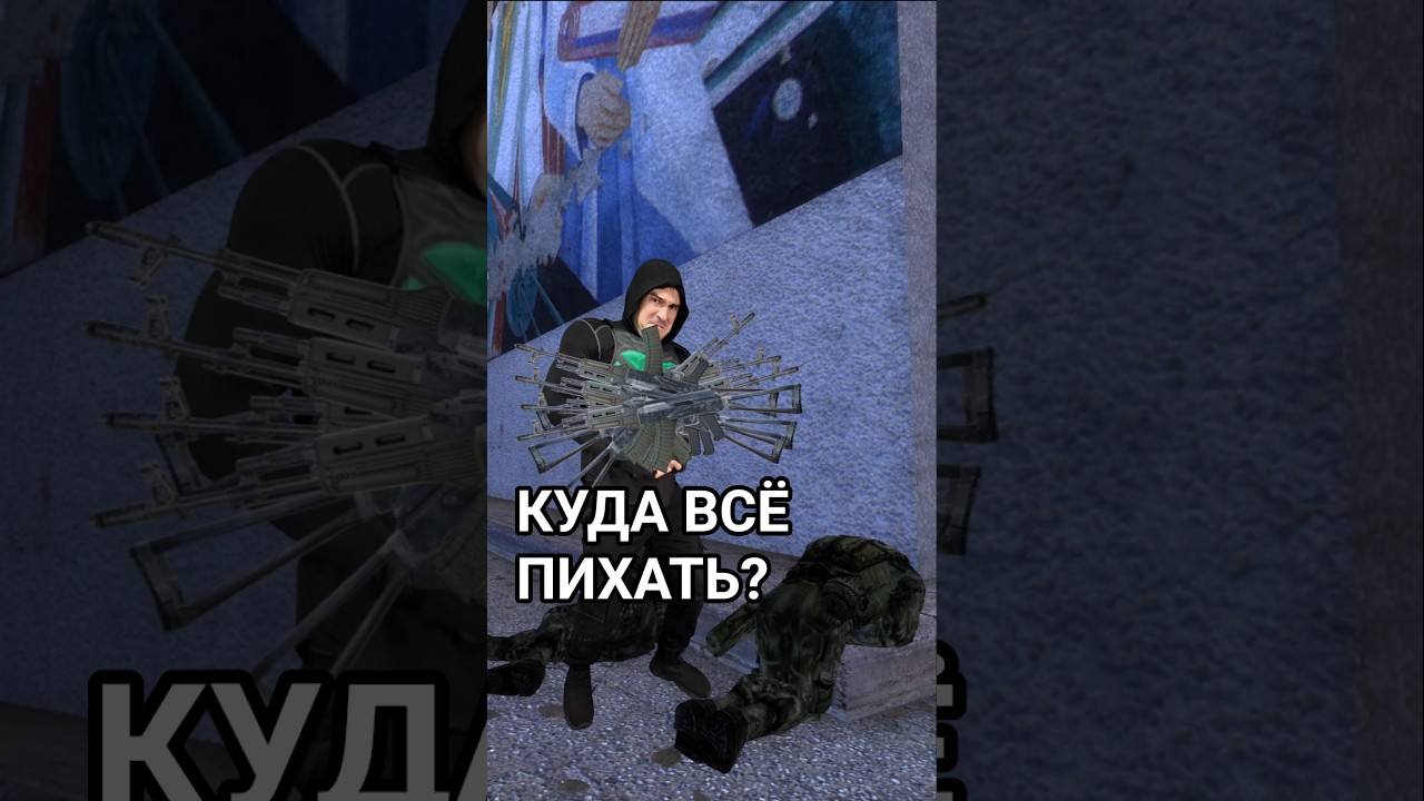 СТАЛКЕР: Куда пихать хабар?