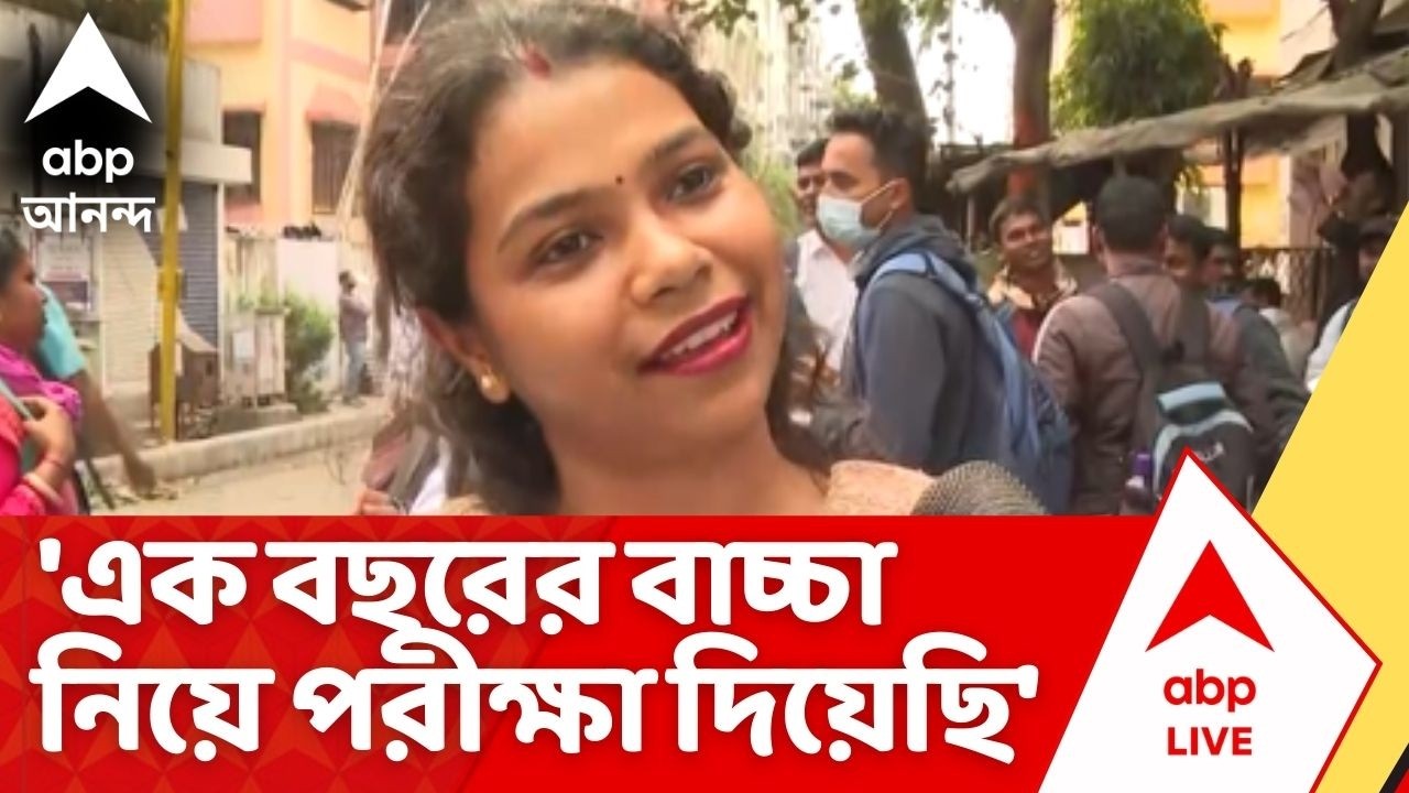 SSC Case: 'এক বছরের বাচ্চা নিয়ে পরীক্ষা দিয়েছি', হারানো চাকরি ফিরে পেয়ে প্রতিক্রিয়া চাকরিপ্রার্থীর