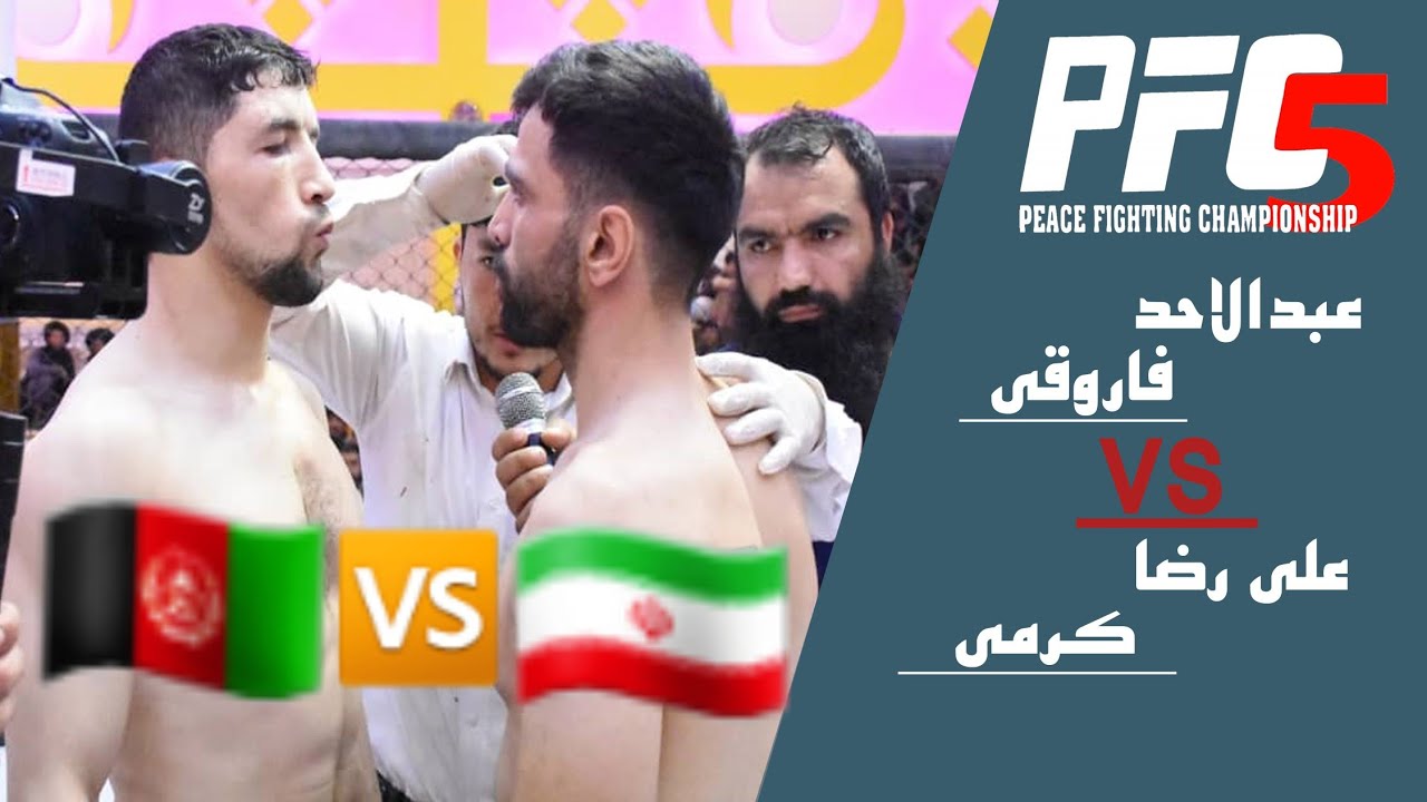 PFC5 - 6 / Abdul Ahad Farooqi (🇦🇫) 🆚️  Alireza Kermi (🇮🇷) / 4th March 2022