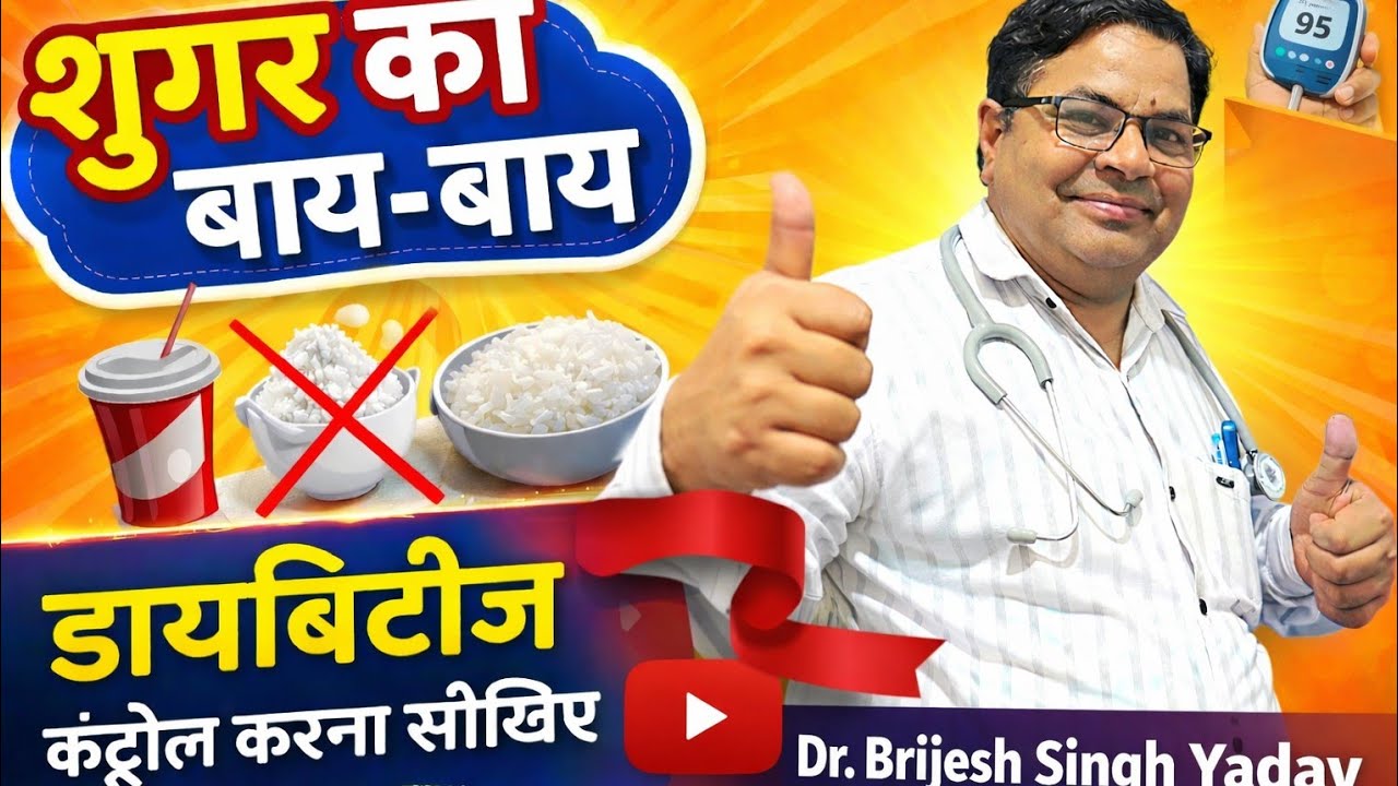 Sugar kam kaise kare
