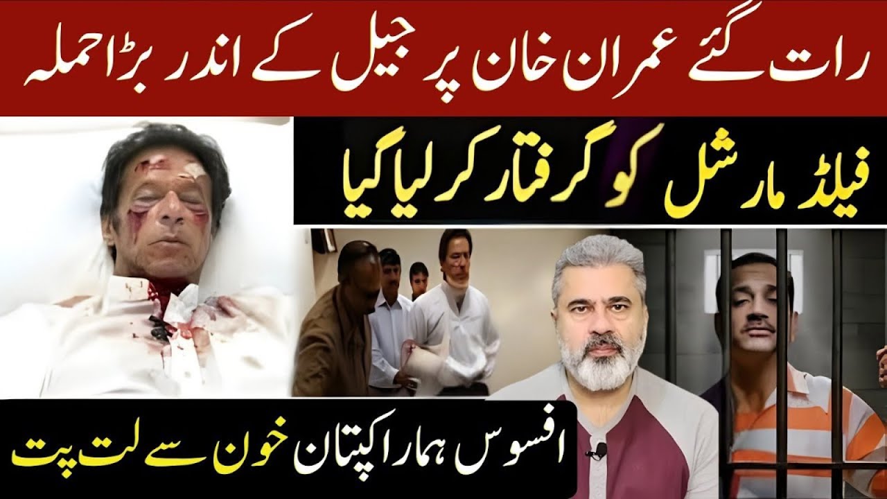 Breaking Night Attack Inside Jail: Imran Khan Seriously Injured| Field Marshal Arrested | Imran Riaz