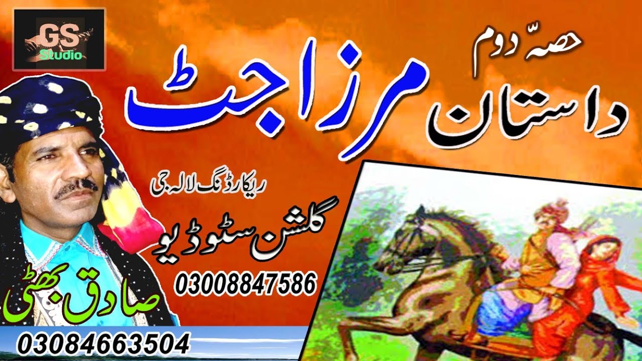 Dastan Mirza Jutt Lok Dastan Mirza Jutt Sdiq Bhatti