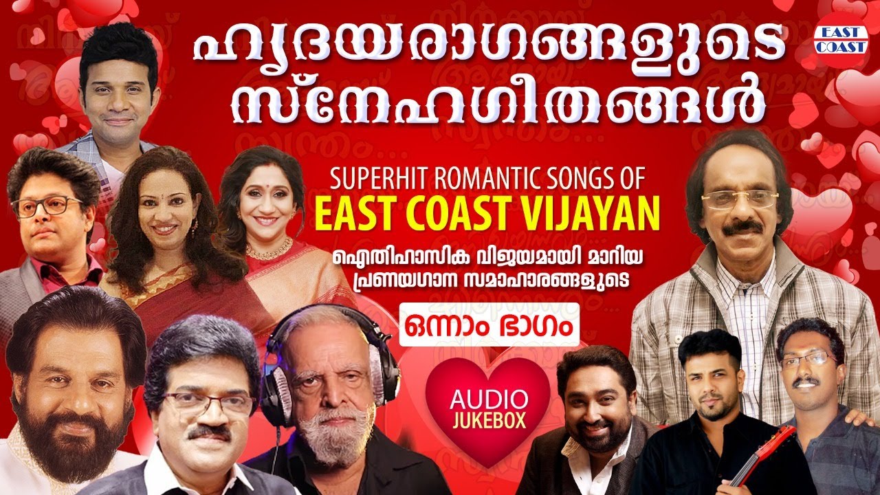ഹൃദയരാഗങ്ങളുടെ സ്നേഹഗീതങ്ങള്‍ | VOL-1 | Superhit Songs of East Coast Vijayan | Romantic Songs