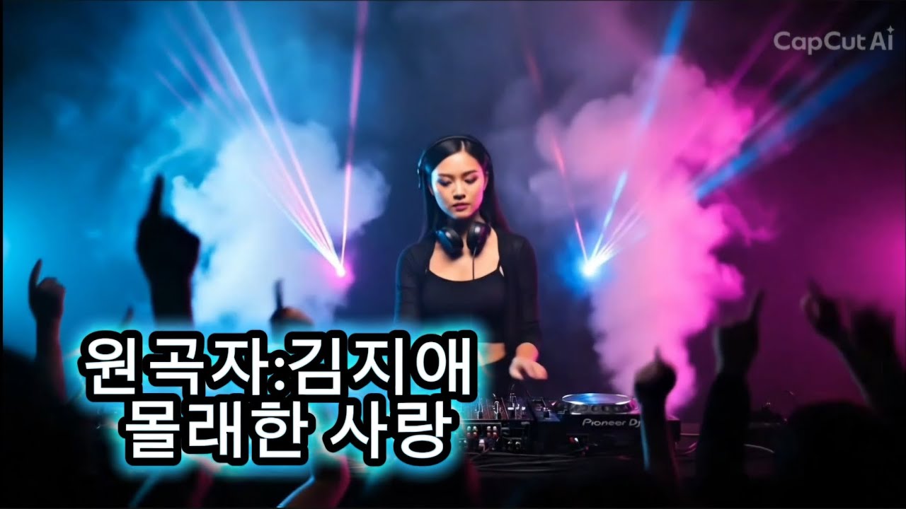 💔🌙 [몰래한사랑] | 원곡자 김지애 | 커버 쑤니