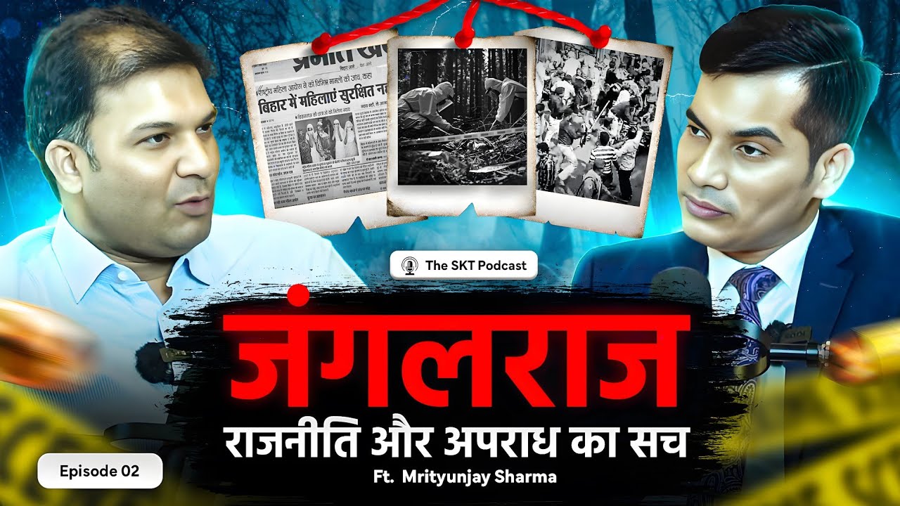 ⚠️जंगलराज | Cast, Crime & Politics | Ft. Mrityunjay Sharma | The SKT Podcast