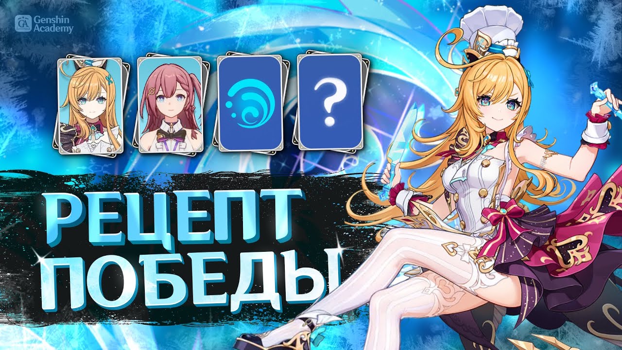 Слишком сильна? — Разбор отрядов Эскофье Гайд | Genshin Impact