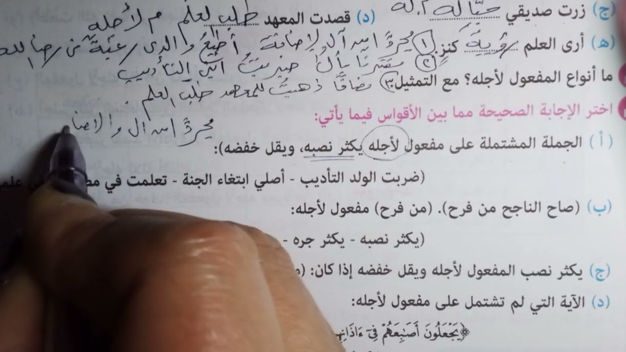 حل أسئلة المرشد والسنوات السابقة على المفعول لأجله للصف الثاني الإعدادي الأزهري ترم ثاني 