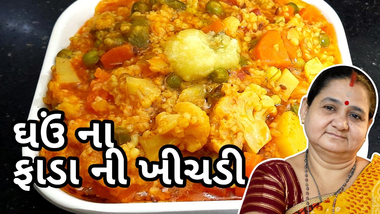 ઘઉં ના ફાડા ની ખીચડી - Ghau Na Fada Ni Khichdi - Aru'z Kitchen - Gujarati Recipe