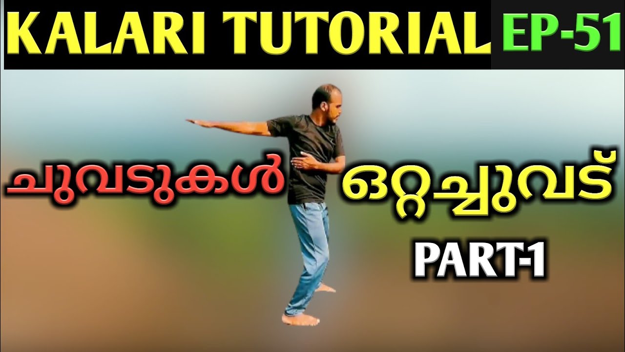 ചുവടുകൾ | CHUVADUKAL |KALARI TUTORIAL EPISODE  51 #kalariguru
