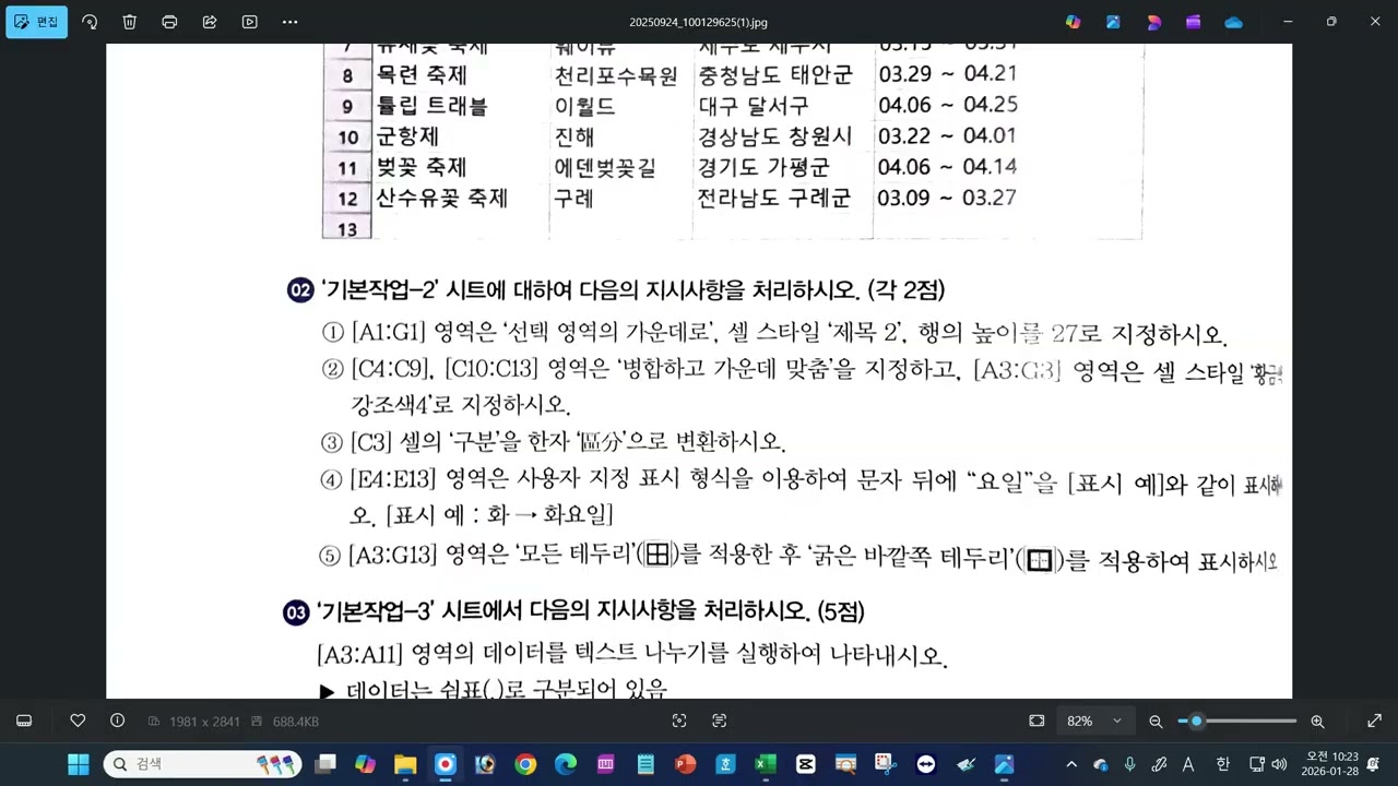 2026년1월28일수업 셀서식