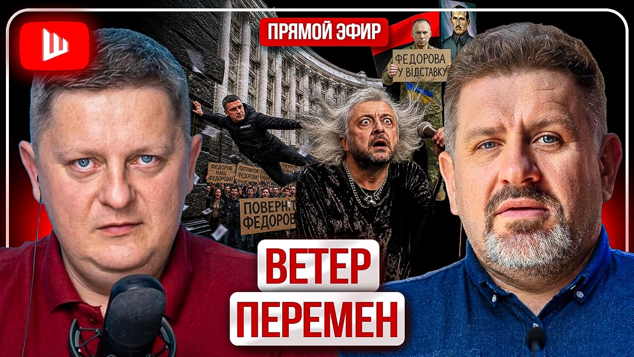 🪧 ФЁДОРОВА ВЕДУТ В ПРЕЗИДЕНТЫ! Картонный Майдан, рука Урсулы, силовой кулак Поклада | Бондаренко