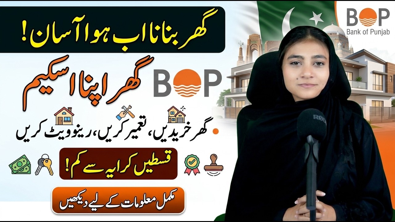 BOP Ghar Apna Scheme | Bank of Punjab Home Loan Complete Guide Pakistan