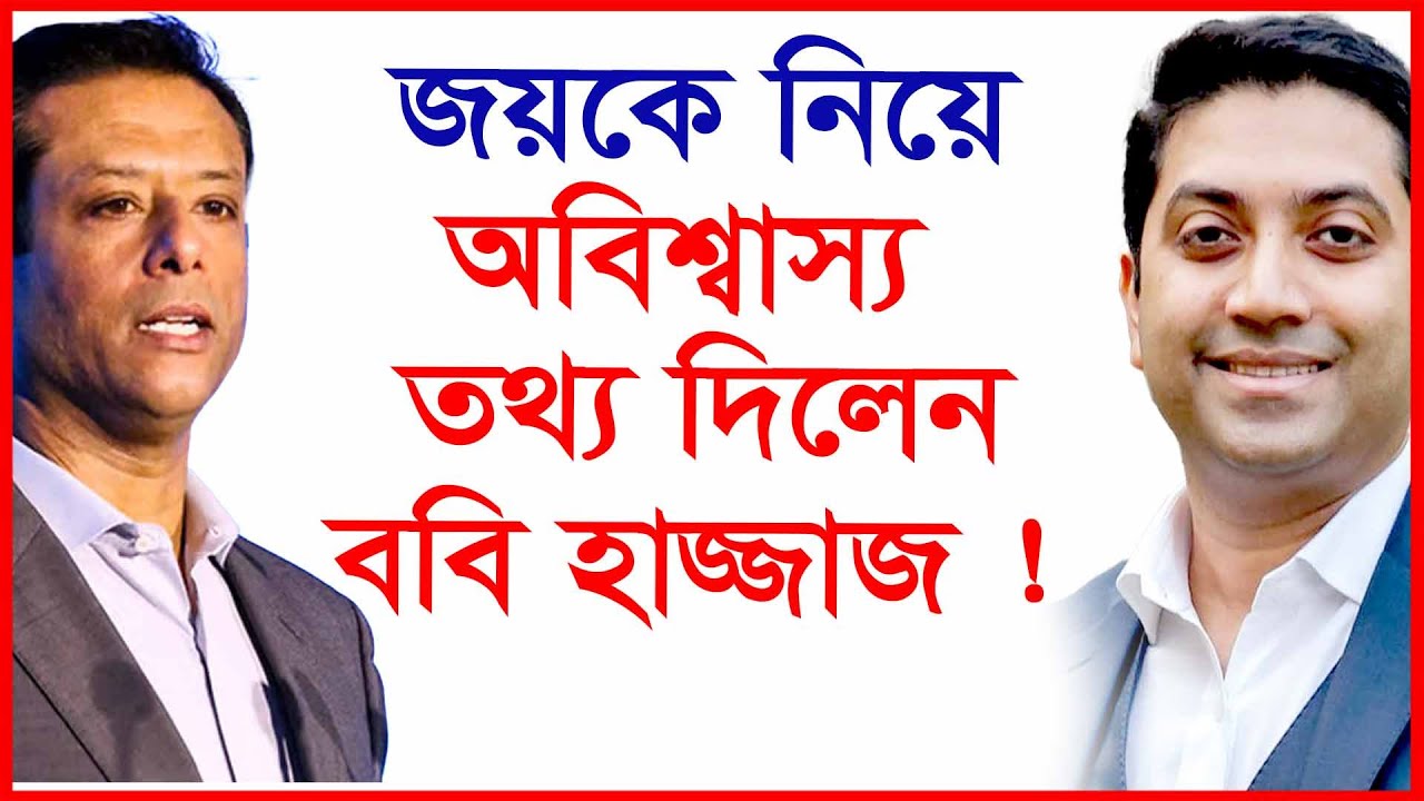 জয়কে নিয়ে অবিশ্বাস্য তথ্য দিলেন ববি হাজ্জাজ ! Bobby Hajjaj |@Changetvpress