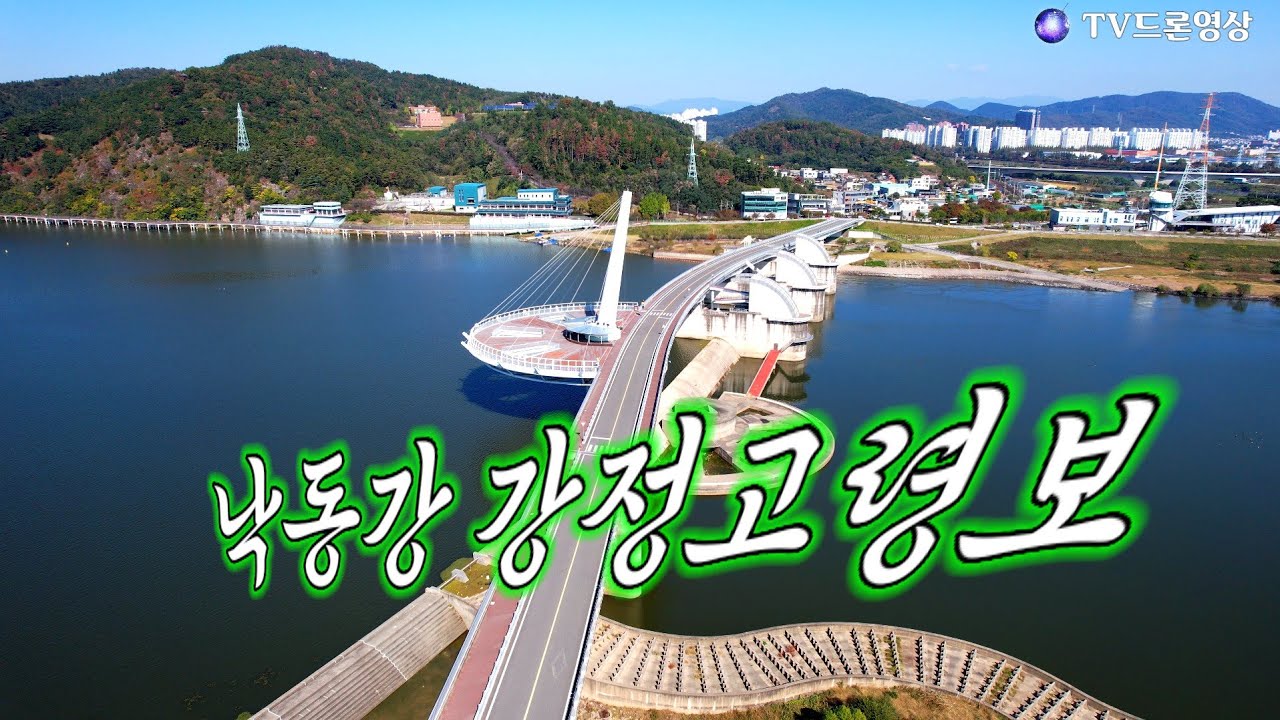 [EP.457] 낙동강 강정고령보/디아크문화관/드론영상/Korea 🇰🇷 