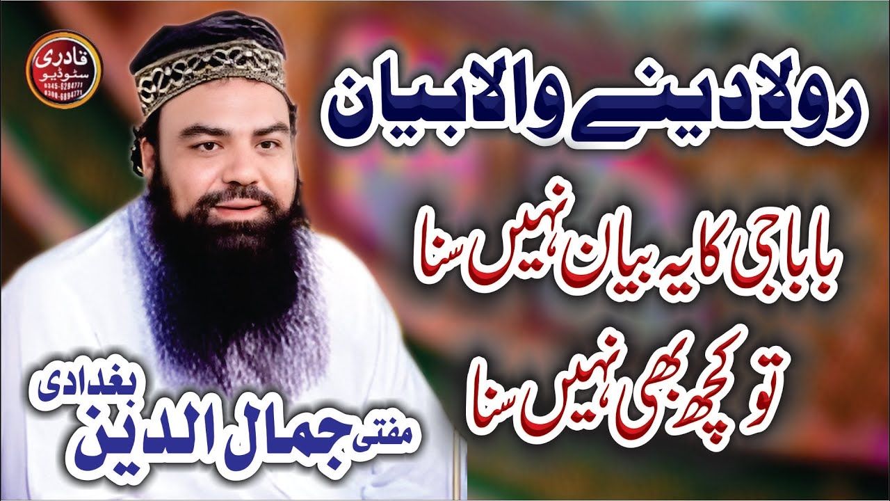Emotional Beyan | ​ ⁨Mufti Jamal udin Baghdadi  | New Beyan 2025