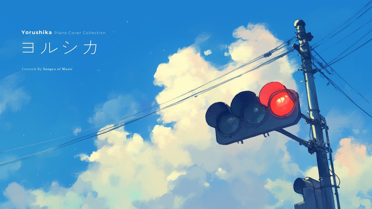 [𝐏𝐥𝐚𝐲𝐥𝐢𝐬𝐭] 요루시카 노래 피아노 모음 2탄 | 공부할 때 듣기 좋은 음악 ☁️