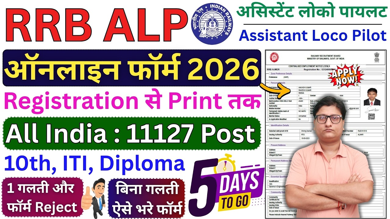 Railway ALP Online Form Fill up 2026 🔴 How to Fill Railway ALP Form 2026 🔴 ALP Form Fill up 2026