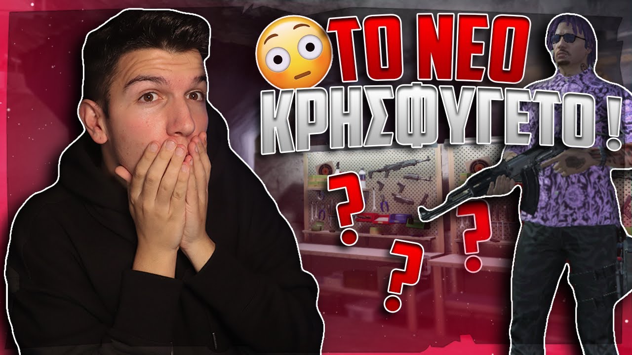ΤΟ ΝΕΟ ΚΡΗΣΦΥΓΕΤΟ ΜΟΥ! *ΤΕΡΑΣΤΙΟ* | GTA RP