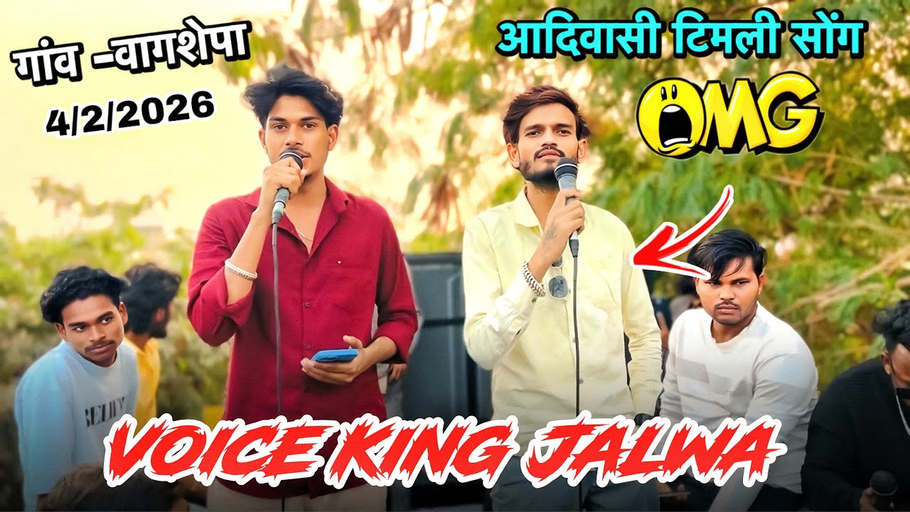 The voice King Jalwa Band  | आदिवासी टिमली | At- Vagshepa 4/2/2026 Golu Singer 