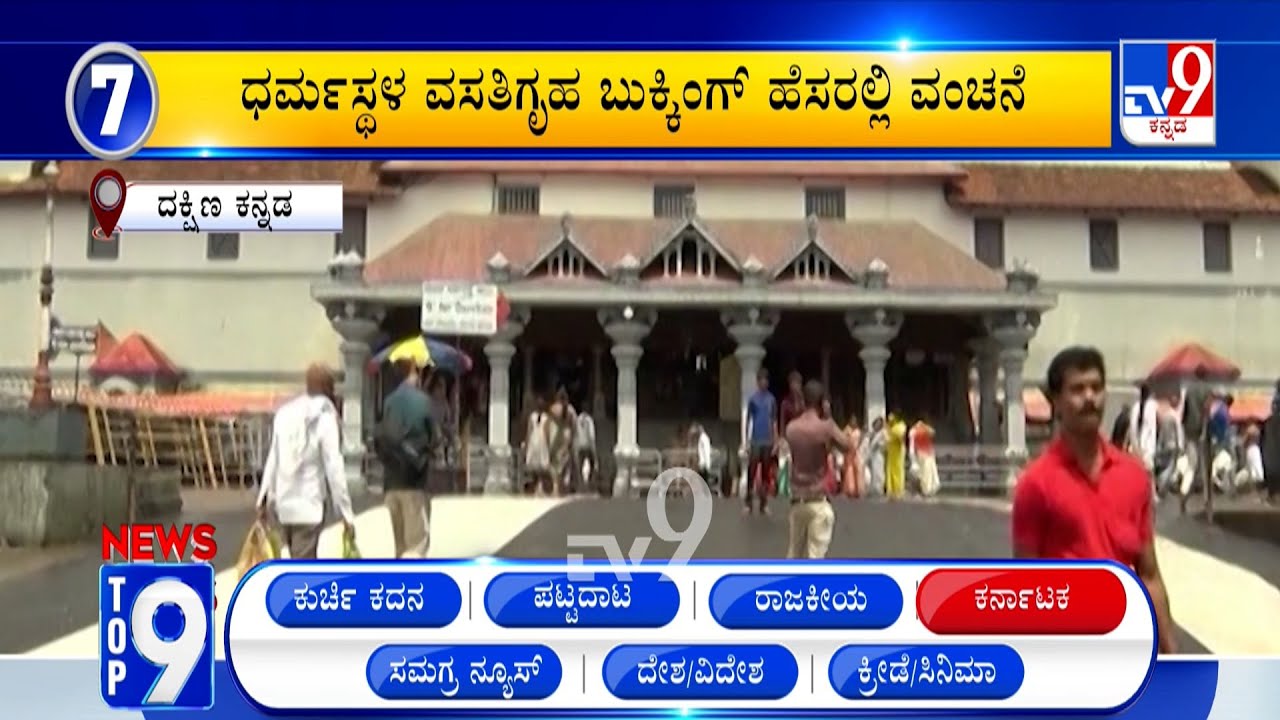 News Top 9: 'ಸಮಗ್ರ' Top Stories Of The Day (09-02-2026)