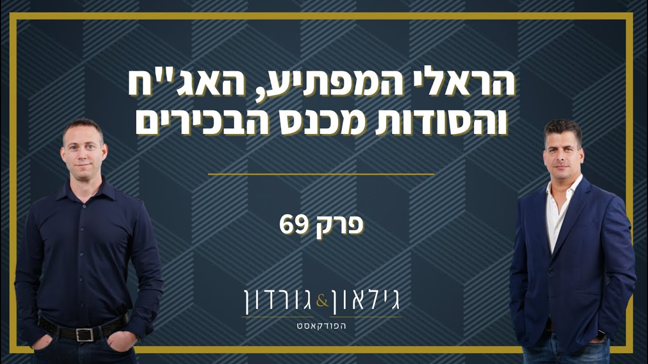 פרק 69 - הראלי המפתיע, האג