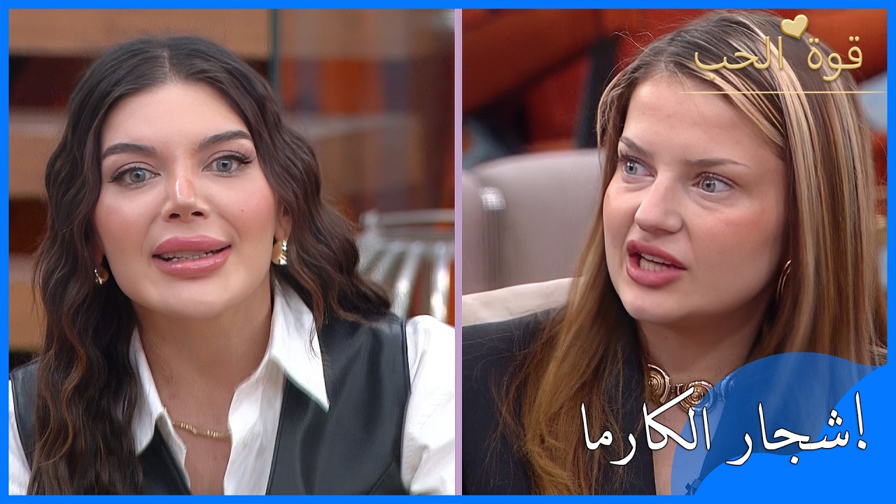 هل كارما ملاك حطّمت بليس؟ | قوة الحب الحلقة 82