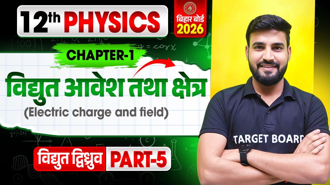 Physics class 12 Chapter 1 | Electric Charge And Field | Class 12 Physics Chapter 1 | 12th Physics