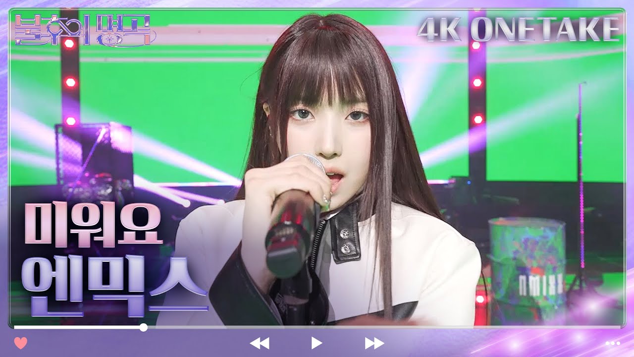 [4K 원테이크] NMIXX(엔믹스) - 미워요 [불후의 명곡2 전설을 노래하다/Immortal Songs 2] | KBS 230401 방송