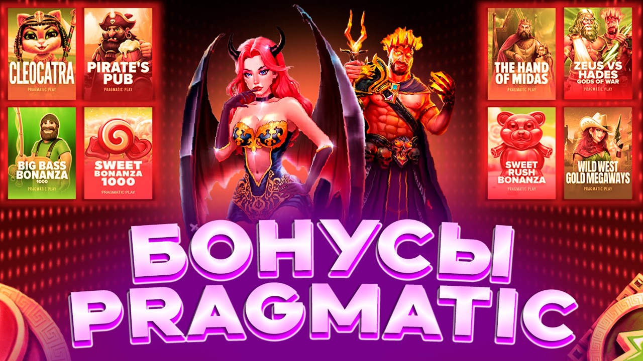 СЛОВИЛ ЗАНОС В СЛОТАХ ОТ PRAGMATIC / БОНУС БАЙ / ЗАНОСЫ НЕДЕЛИ