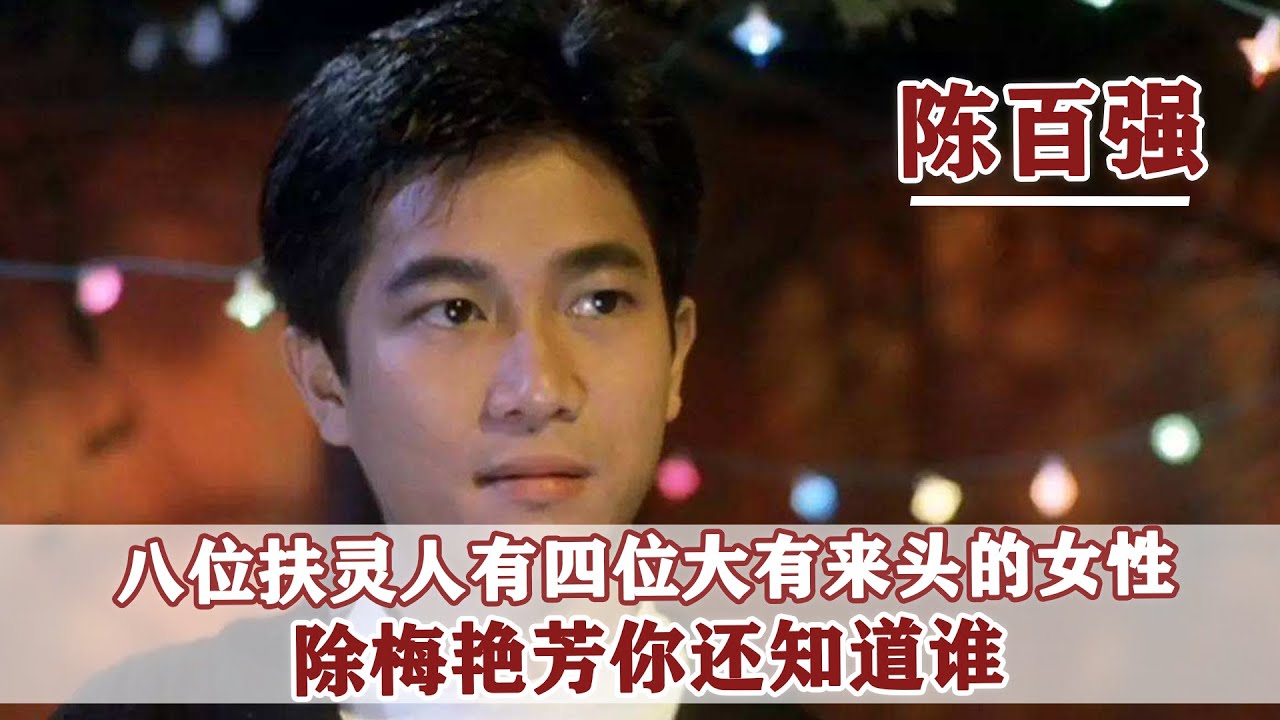 1993年陳百強去世，葬禮上的八位扶靈人，個個身份顯赫來頭不小