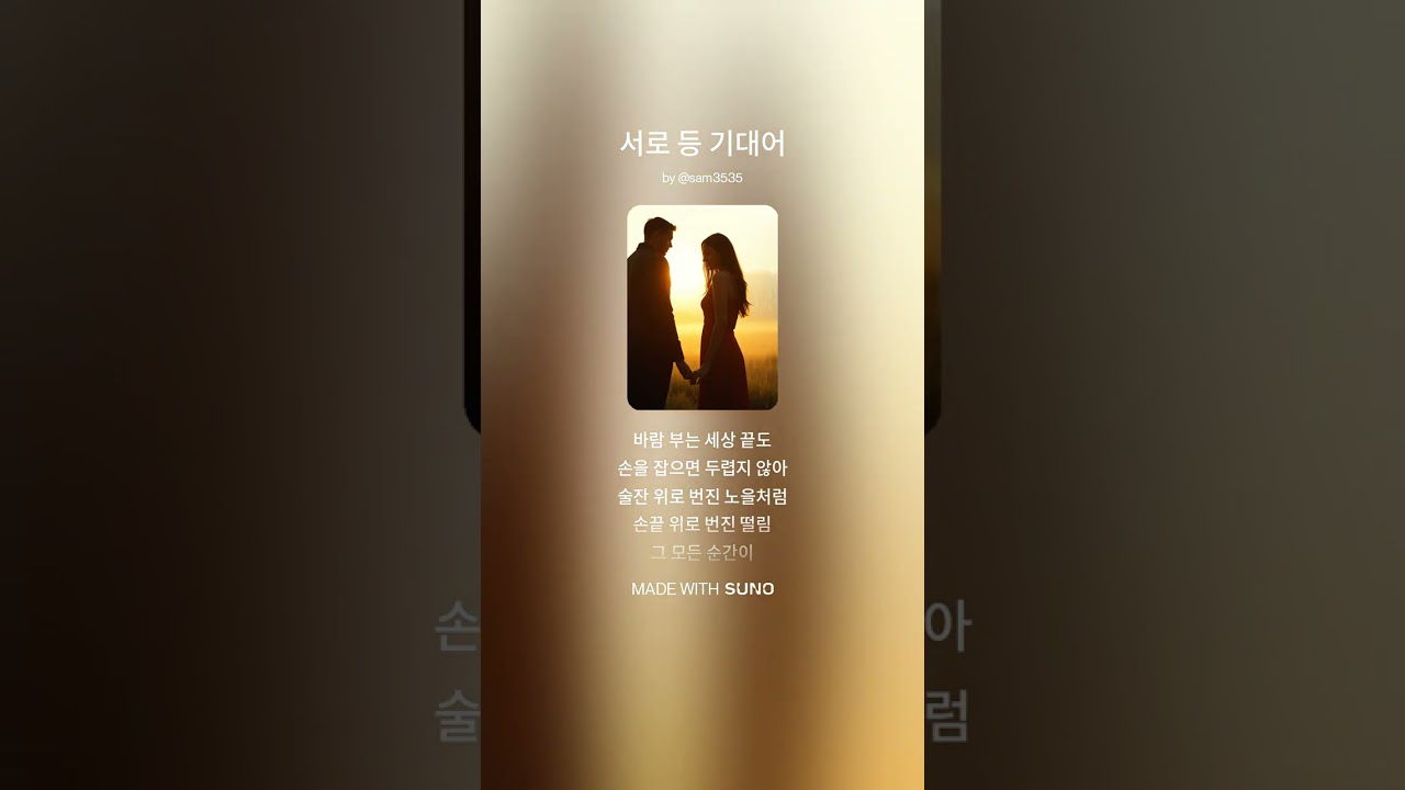 서로 등 기대어