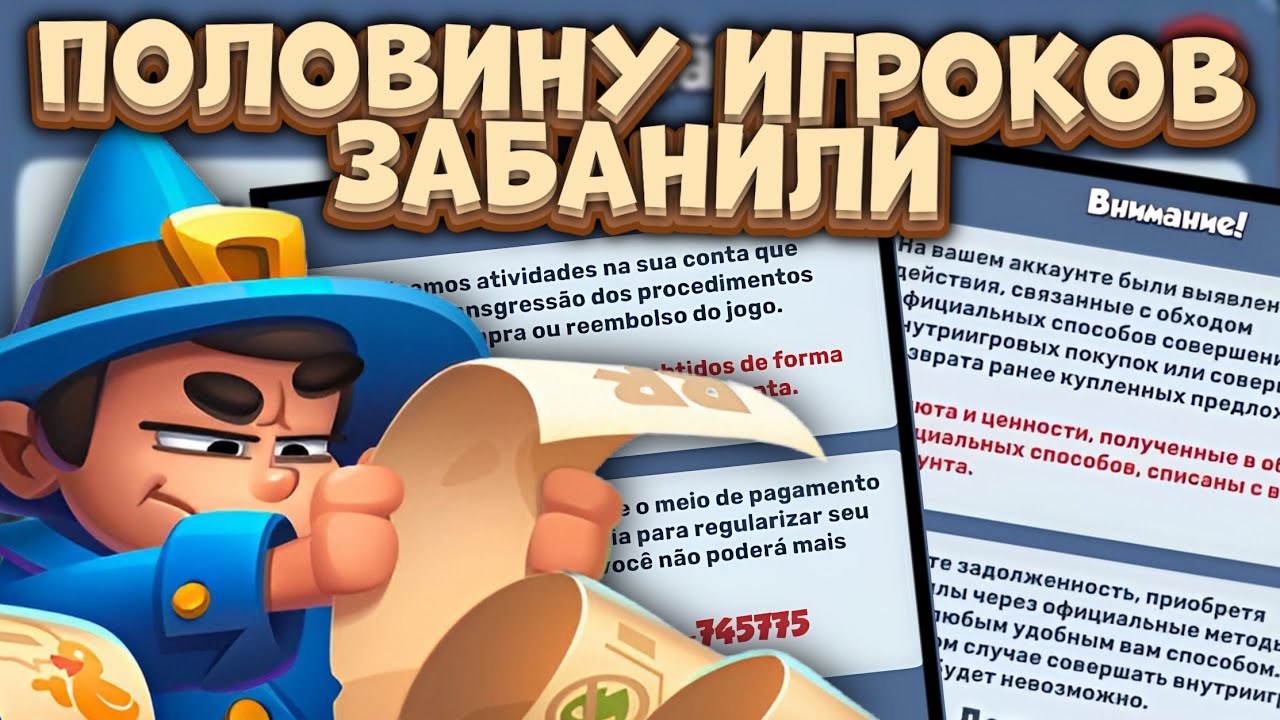 RUSH ROYALE | ЗАБАНИЛИ ПОЛОВИНУ ИГРОКОВ | ДЕШЁВЫЙ ДОНАТ И ФЕЙКОВЫЕ САЙТЫ | РАШ РОЯЛЬ