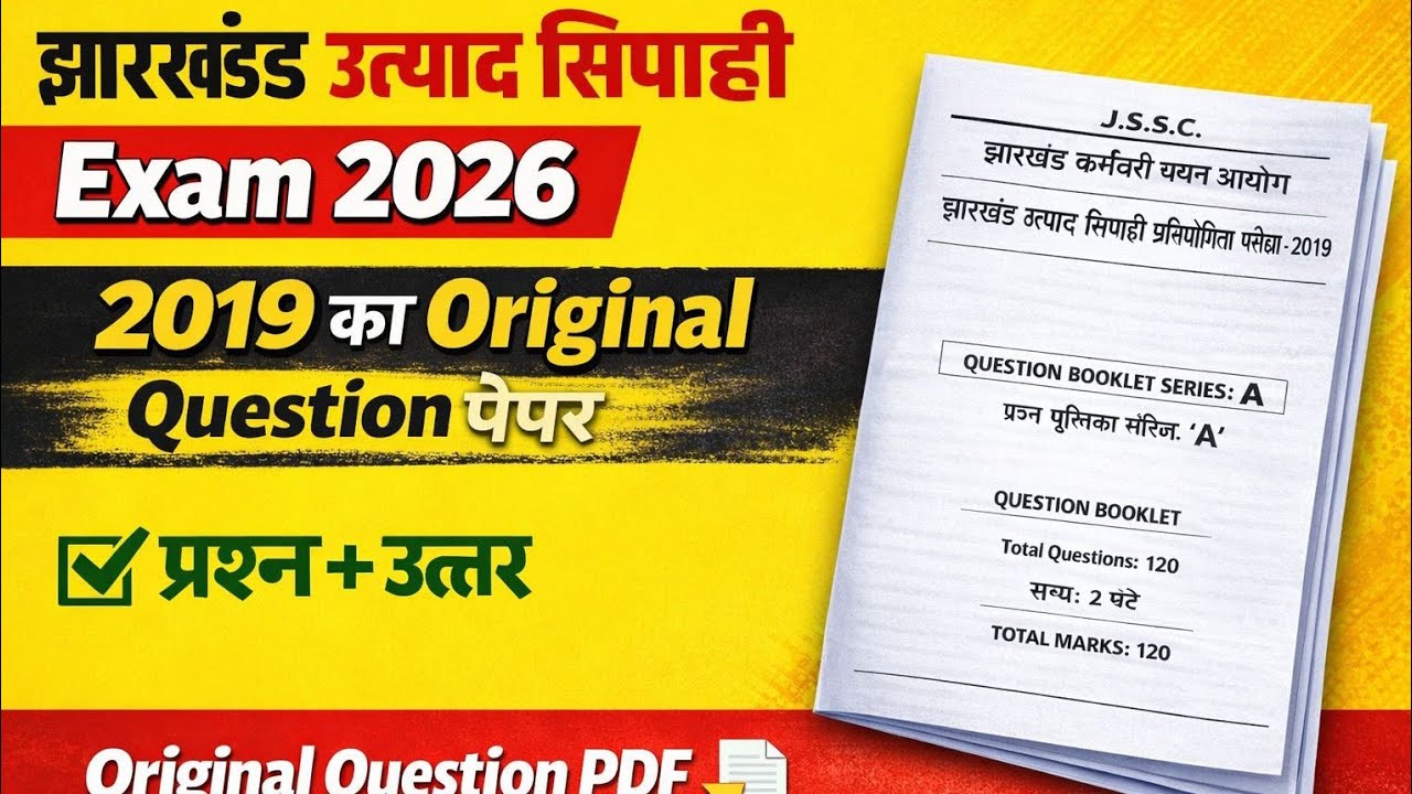 Utpad Sipahi 2019 Exam Question paper|2019 Excise Constable question paper|utpad sipahi admit card 
