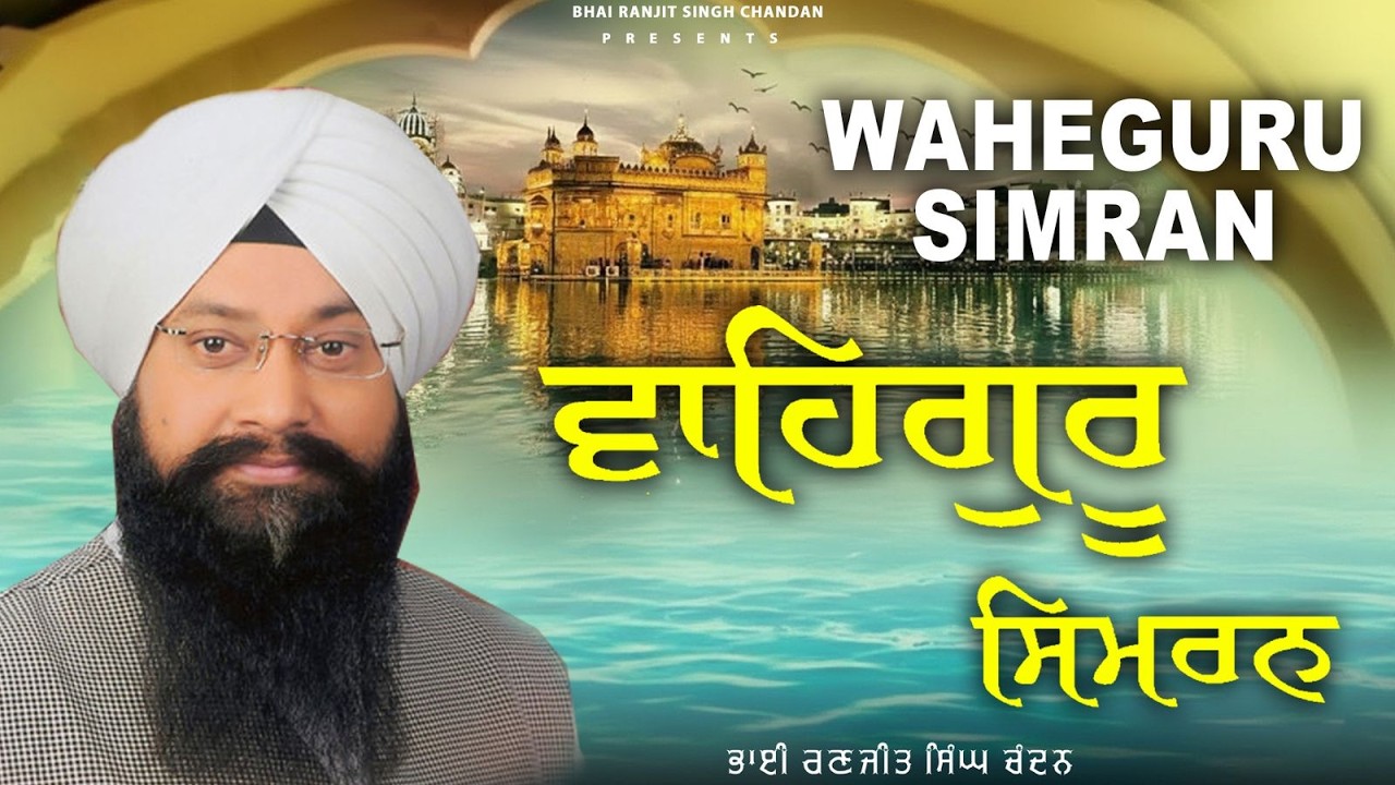 Non Stop Waheguru Simran Path 2026  | Bhai Ranjit Singh Chandan | Best Relaxing Path | Waheguru Ji