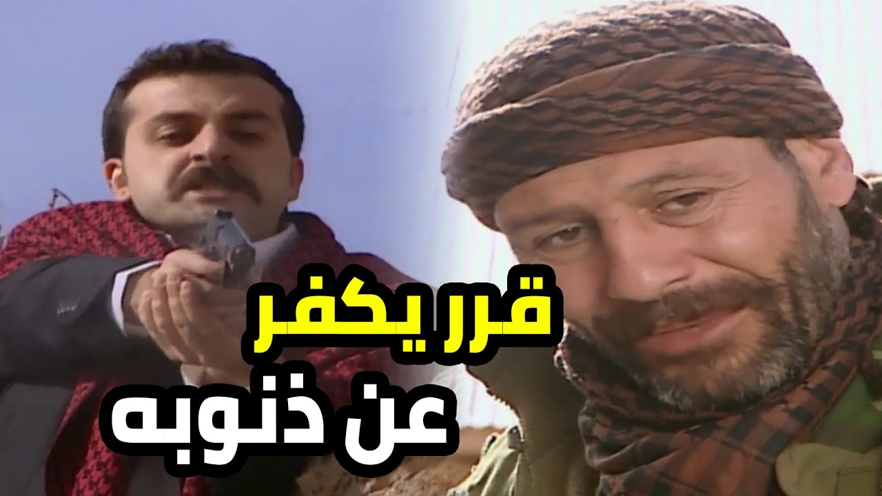 بعد ما انهدى و تاب قرر يكفر عن ذنوبه الماضية و يمكن الله بعتلو طريقة ليعمل هالشي