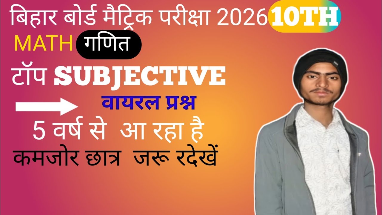 # Bihar board Class 10th vvi solved mathematics  by Raju sir day 04🔥