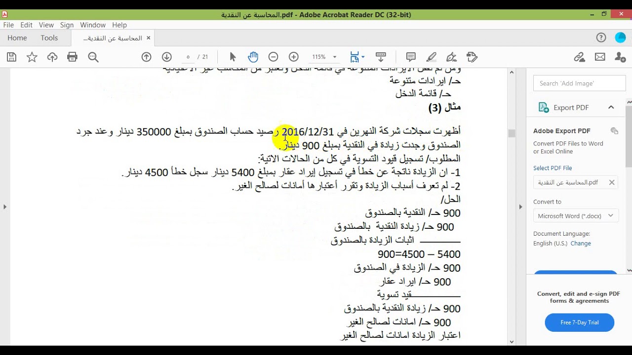 المحاسبة المتوسطة / جرد النقدية / الزيادة بالصندوق