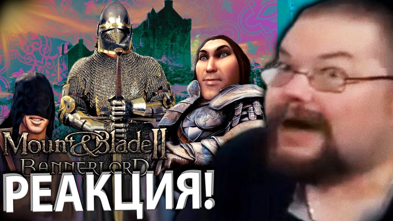 Ежи Сармат Угарает с видоса Velind о Mount & Blade 2 Bannerlord!