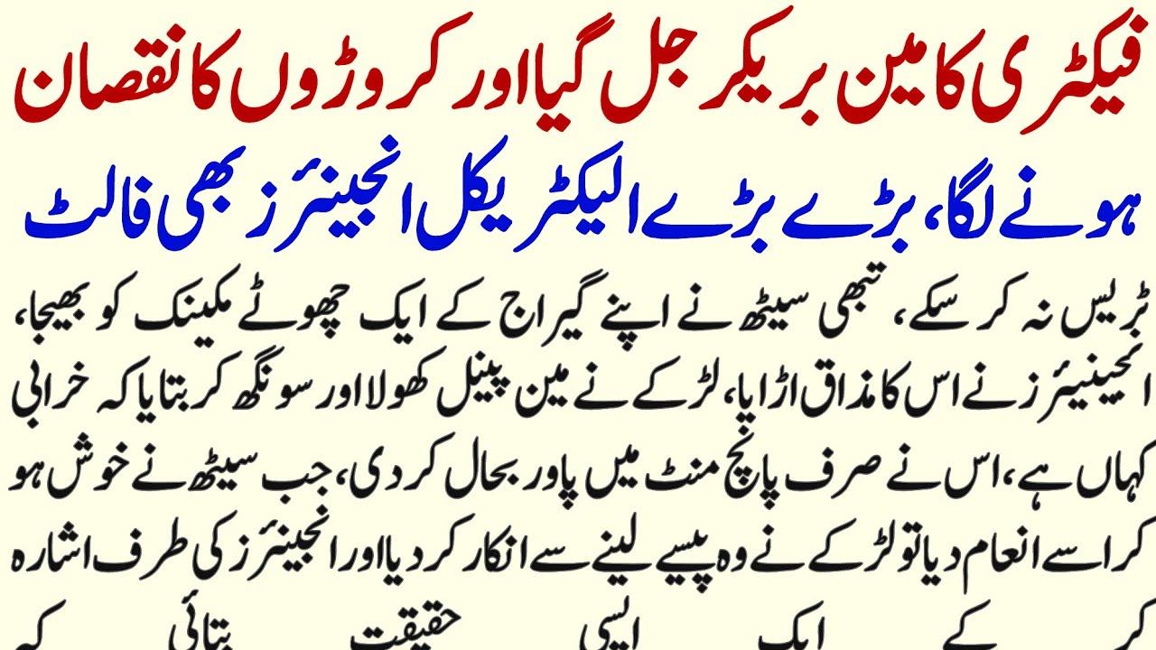 Factory Ka Main Braker Jala To Ek Ajeeb Waqia Paish Aya | Motivational Urdu Story|