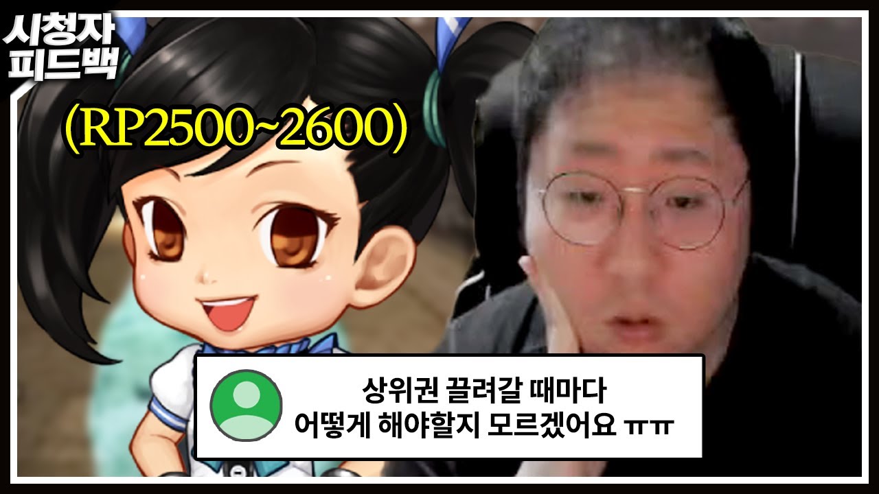 상위 게임 끌려가면 뇌정지 온다는 원딜 유저... [시청자 피드백]