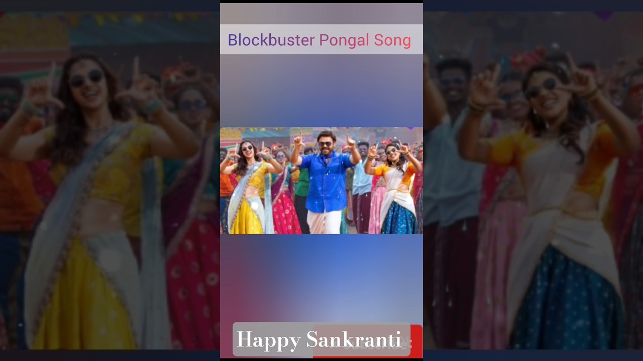 Blockbuster Pongal Song Telugu lyrics Sankranthi Ki Vasthunnam Movie Venkatesh Aiswarya Meenakshi yt