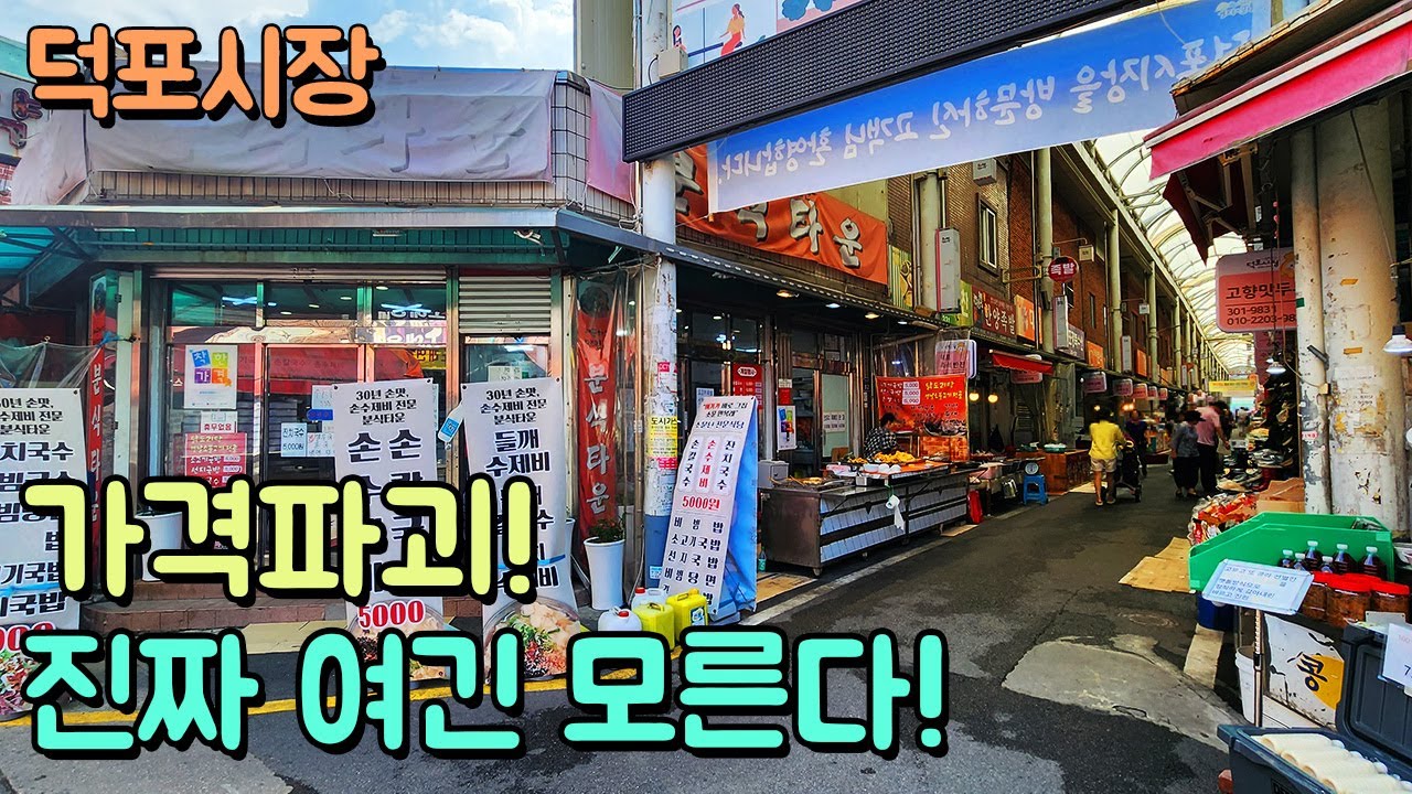 부산 덕포시장 가격파괴! 진짜 여긴 모릅니다!