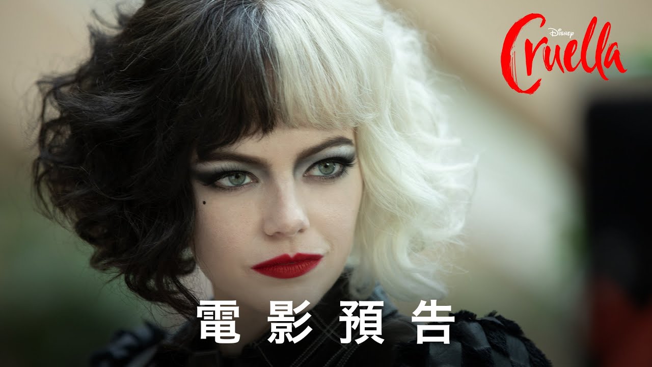 [電影預告] 迪士尼《黑白魔后》(Cruella)&nbsp;- 香港首條預告 &ldquo;Roar / Sorry&rdquo;  (中文字幕）