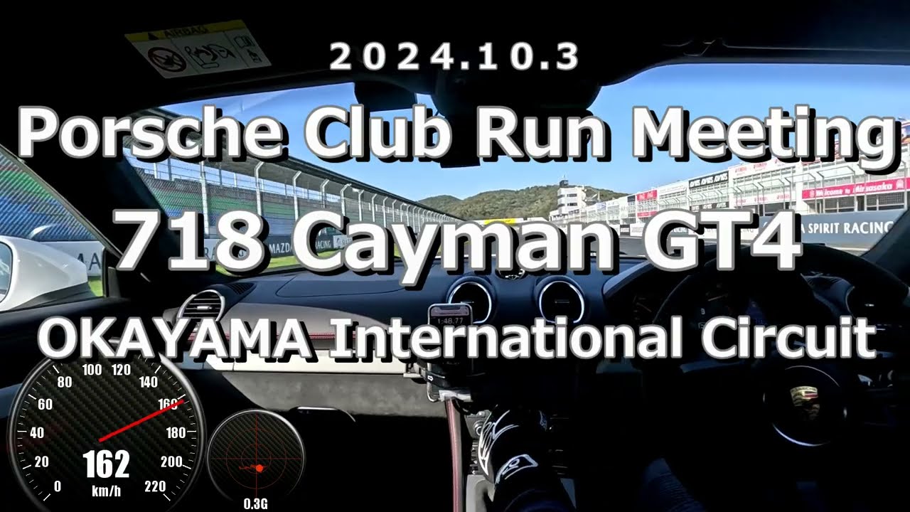 20241103 岡山国際　Porsche 718 Cayman GT4　1分44秒747
