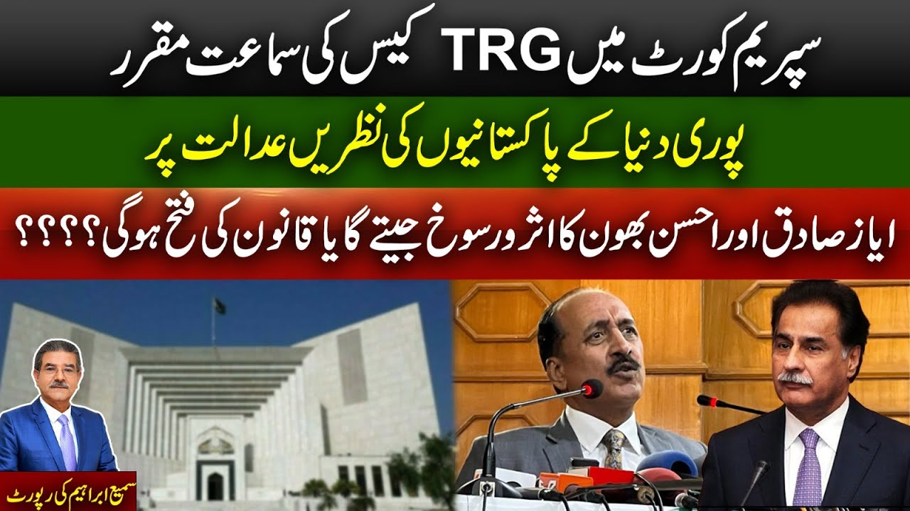 TRG Case Hearing Scheduled In Supreme Court | The Eyes of Pakistanis  On The Court |Sami Abraham