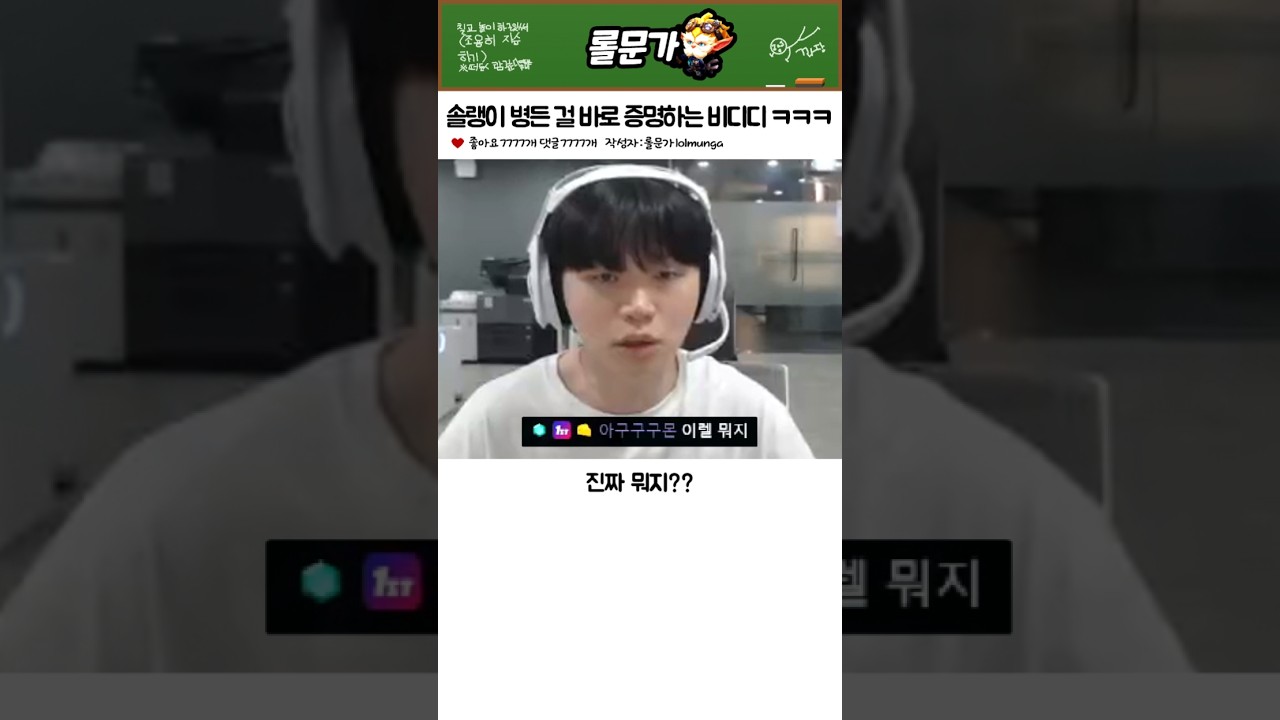 솔랭 병들었다고 말하자마자 바로 납득 ㅋㅋㅋㅋㅋㅋㅋ