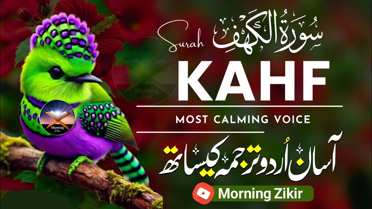 Surah Al-Kahf with Urdu & Hindi Translation | Ramadan 2026 | Best for Friday Morning